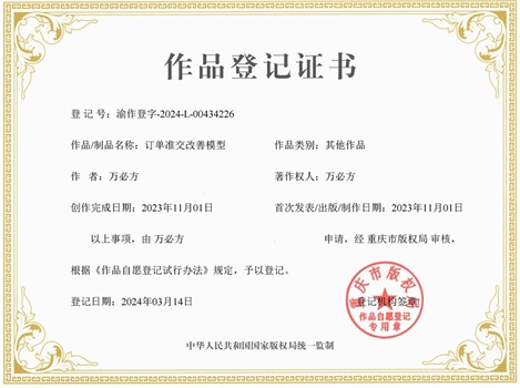 訂單準交改善模型