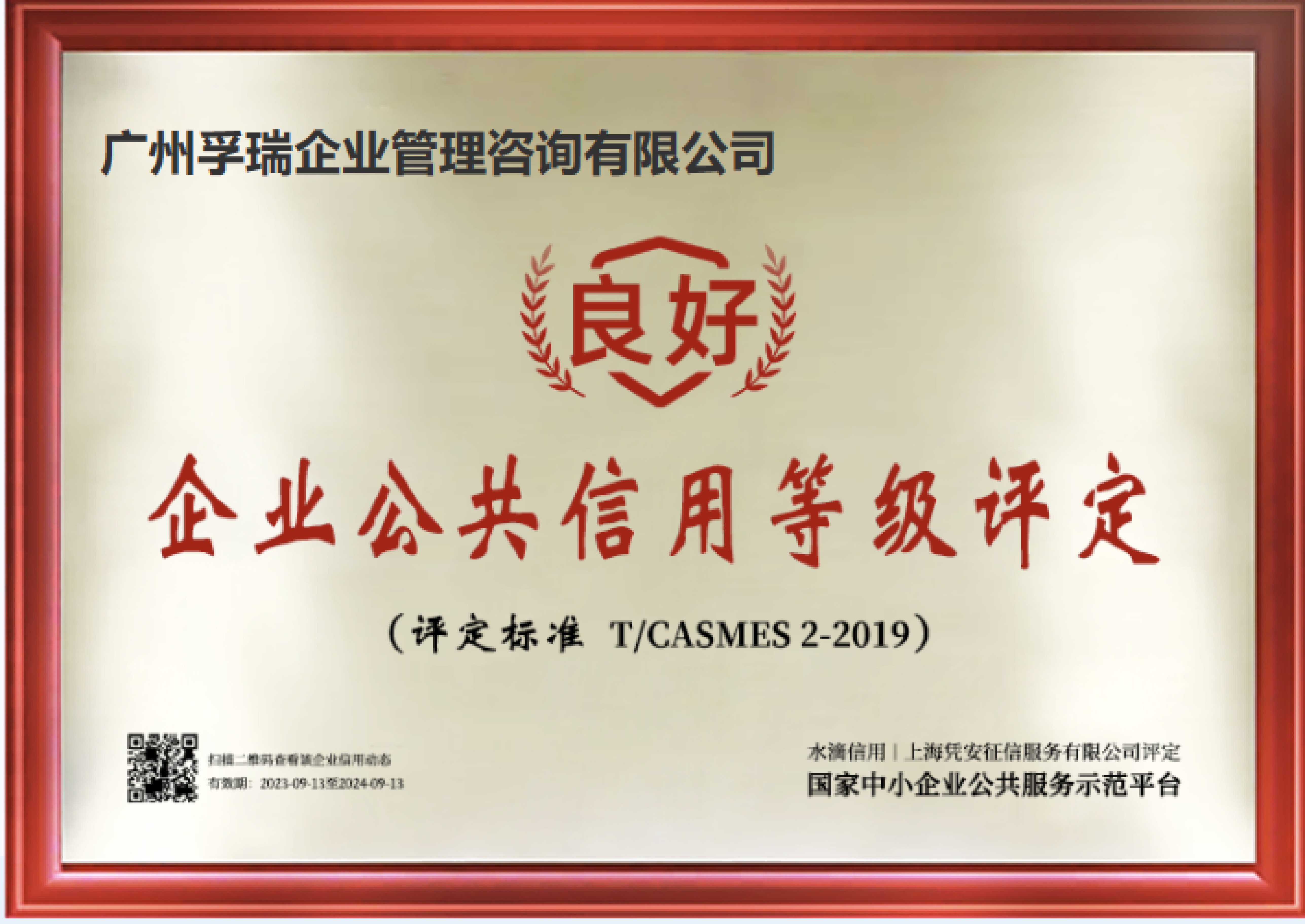 企業公共信用等級評定