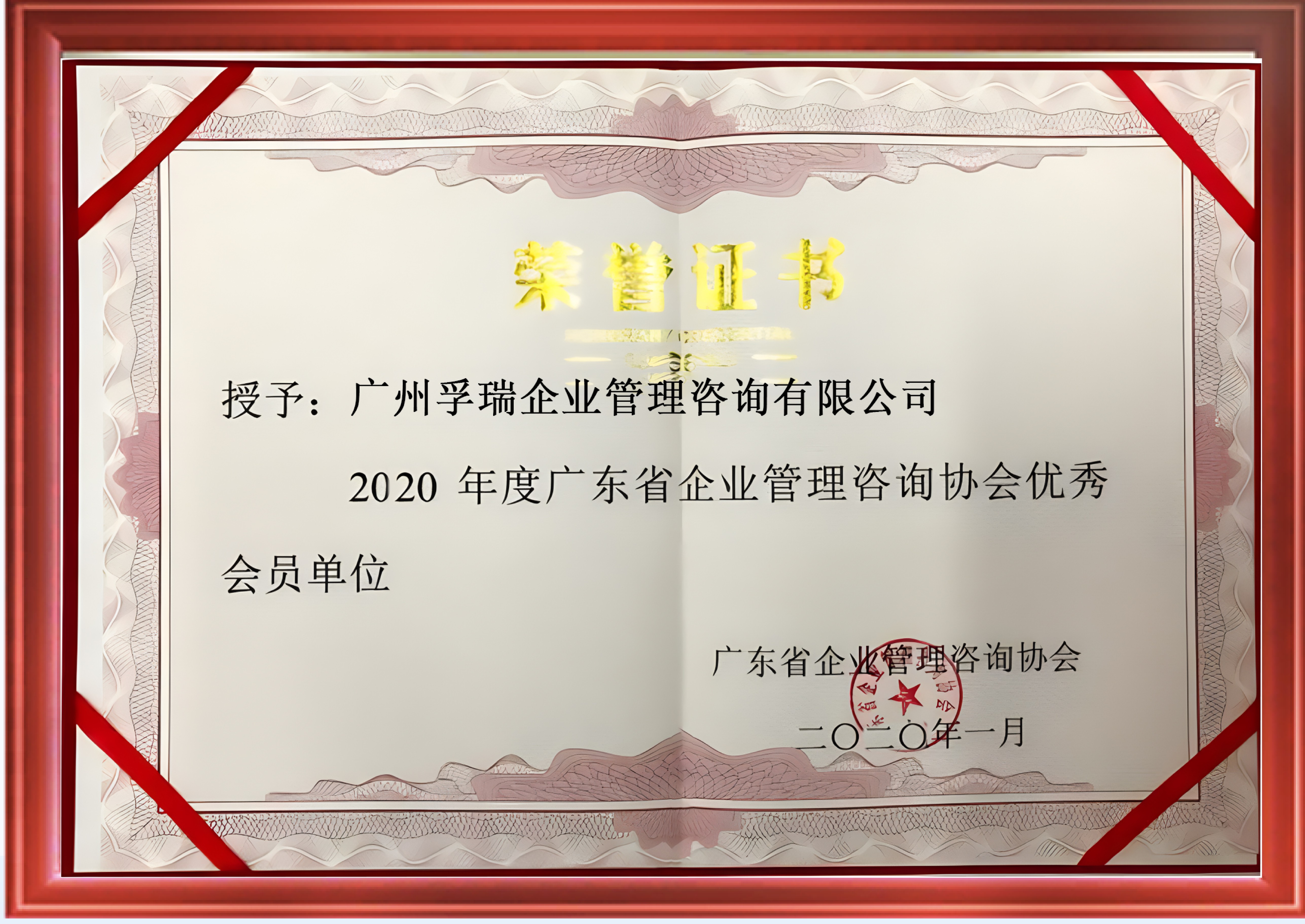 廣東省企業管理咨詢協會