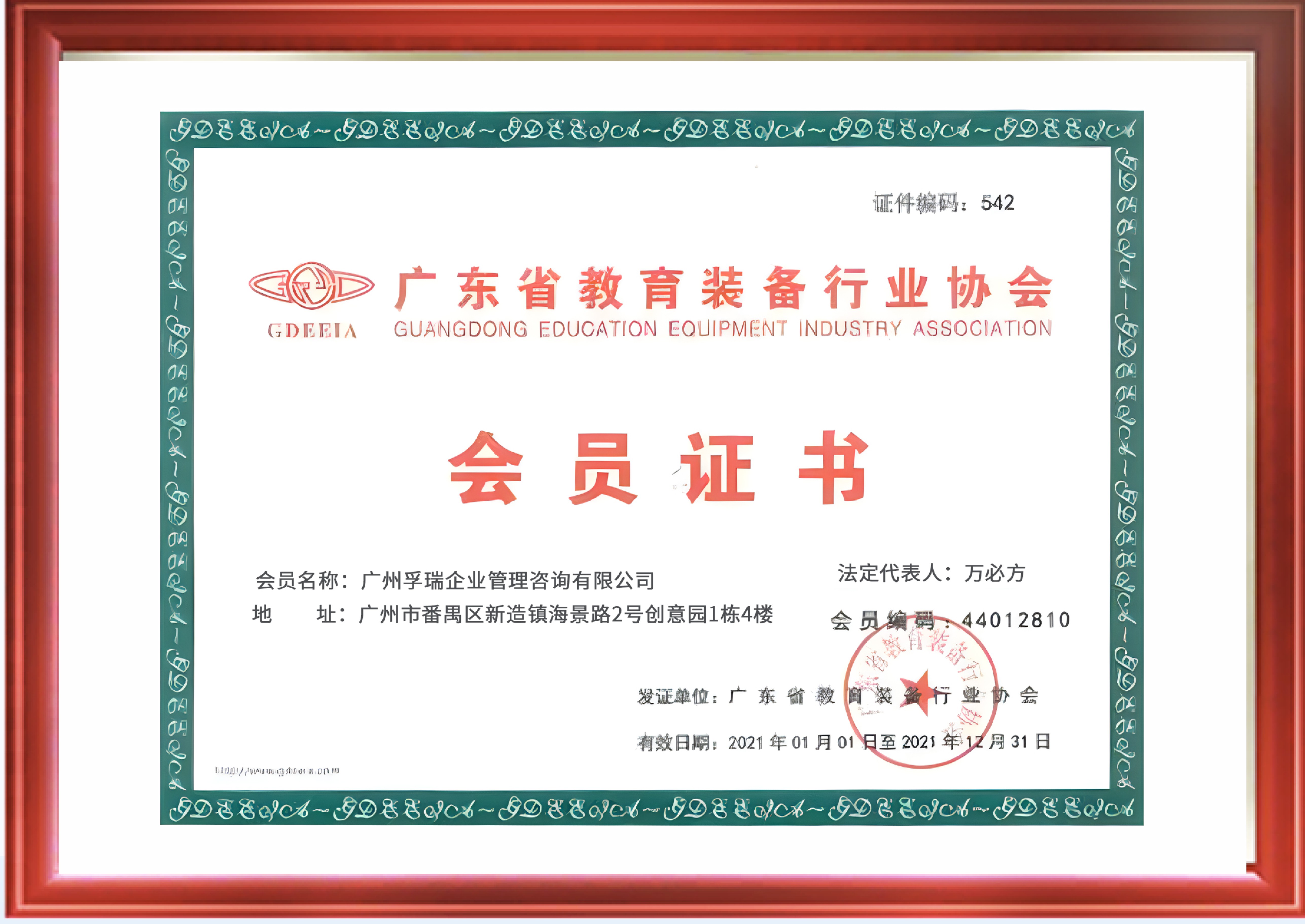 廣東省教育裝備行業協會