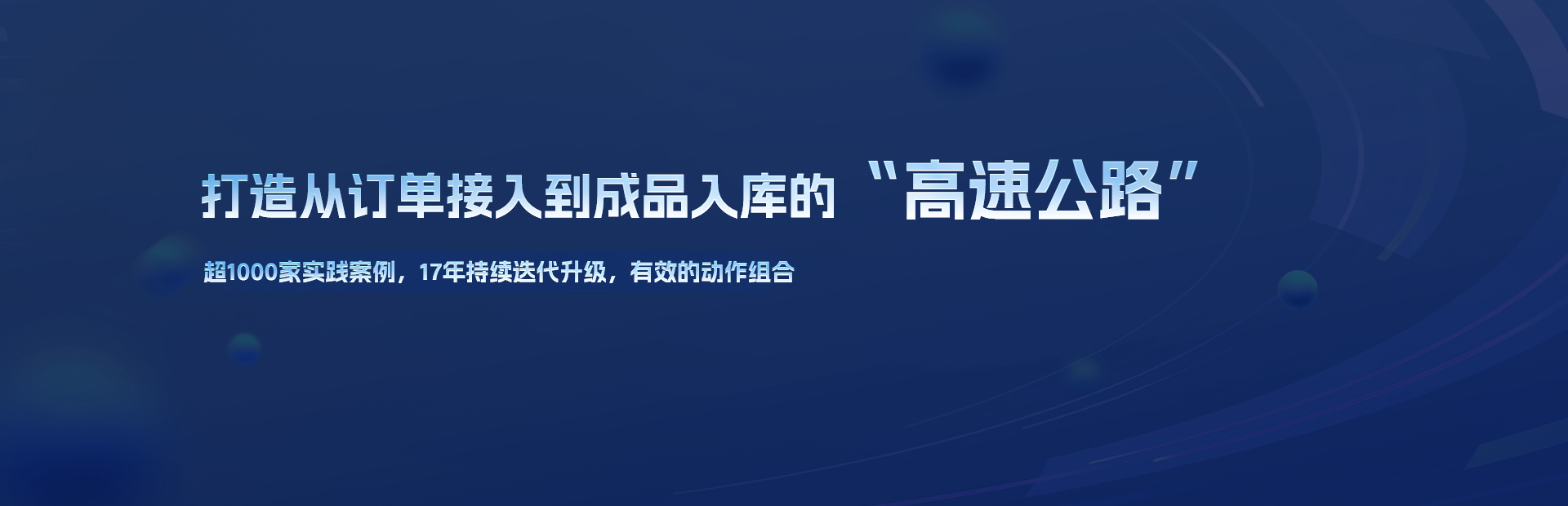 訂單準(zhǔn)交改善