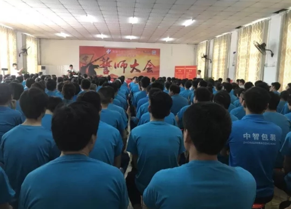 河南ZZ包裝企業經營管理改革誓師大會 企業經營管理改革