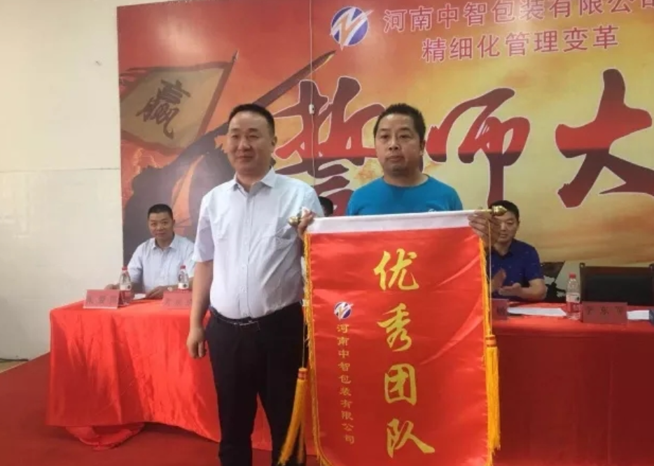 河南ZZ包裝企業經營管理改革誓師大會 企業咨詢管理公司