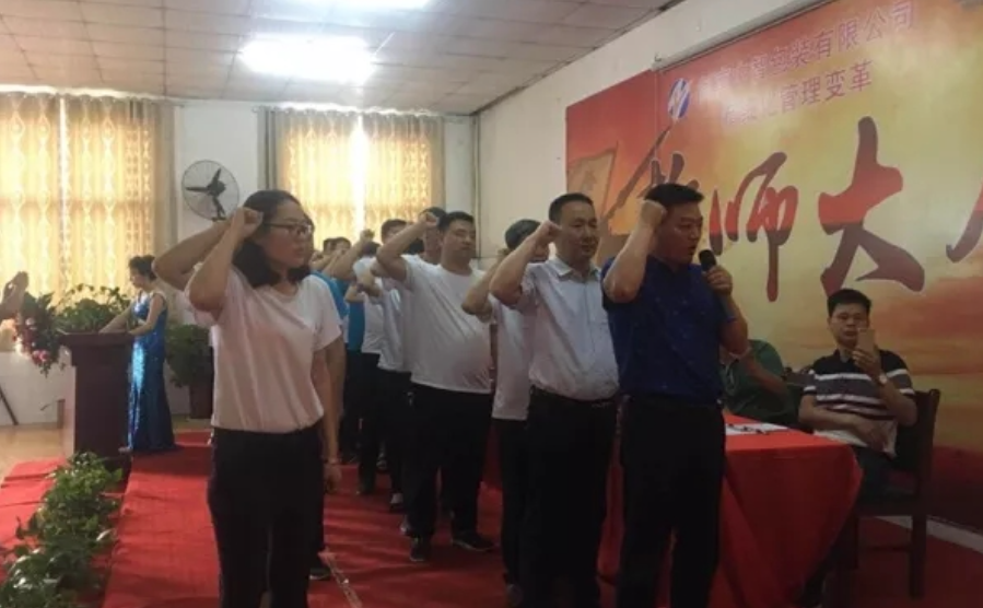 河南ZZ包裝企業經營管理改革誓師大會 廣州咨詢管理公司
