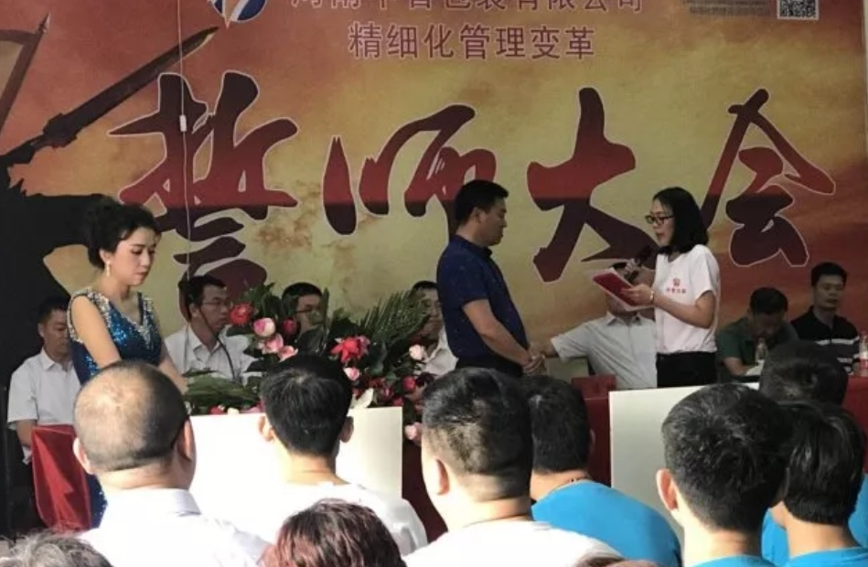 河南ZZ包裝企業經營管理改革誓師大會 廣州咨詢公司