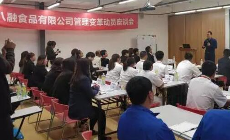 上海BR食品企業經營管理變革動員會 上海BR食品企業經營管理變革動員會