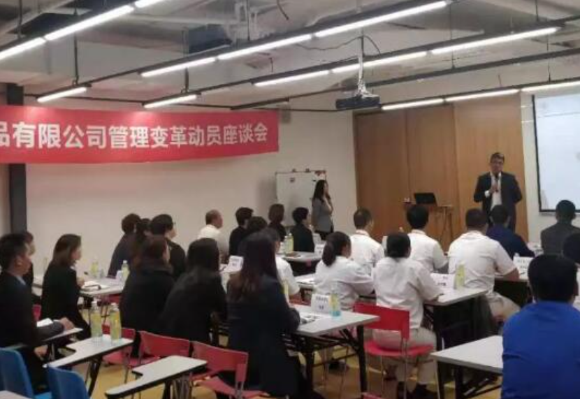 上海BR食品企業經營管理變革動員會 上海BR食品企業經營管理變革動員會