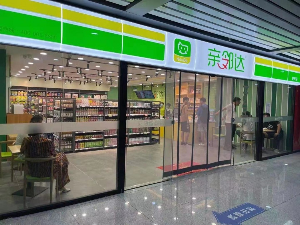 徐州QLD連鎖超市利潤(rùn)中心制案例 薪資績(jī)效改革